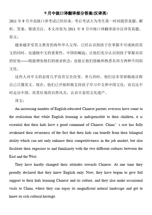 9月中级口译翻译部分答案