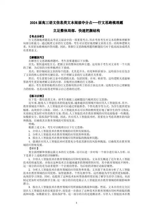 2024届高三语文信息类文本阅读夺分点---行文思路梳理题学案(含答案).doc