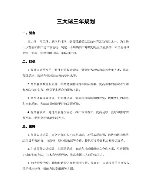 三大球三年规划
