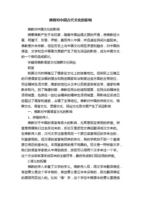 佛教对中国古代文化的影响