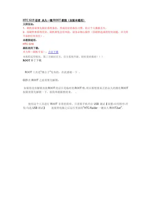 HTC G19忍者 永久一键ROOT工具(全版本通用)