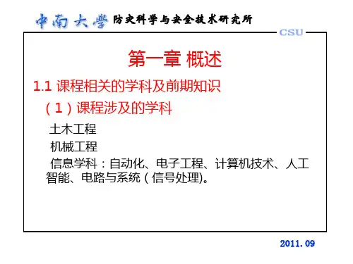 土木工程测试技术PPT幻灯片