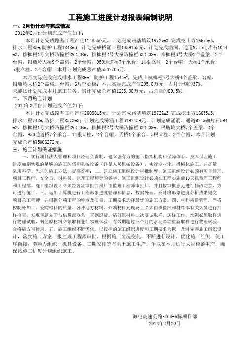 工程施工进度计划报表编制说明