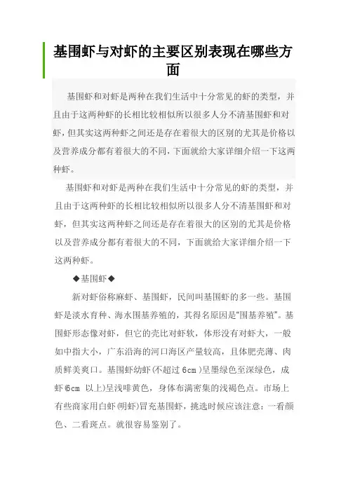 基围虾与对虾的主要区别表现在哪些方面