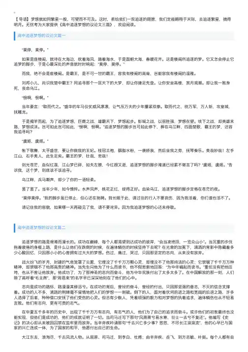 高中追逐梦想的议论文三篇