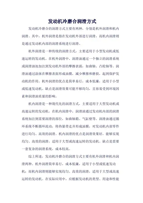 发动机冷磨合润滑方式