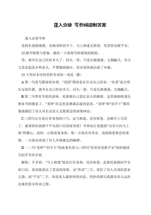 逢入京使 岑参阅读附答案