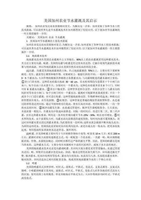 美国加州农业节水灌溉及其启示
