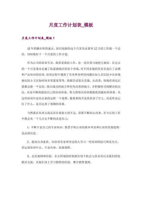 月度工作计划表_模板_2