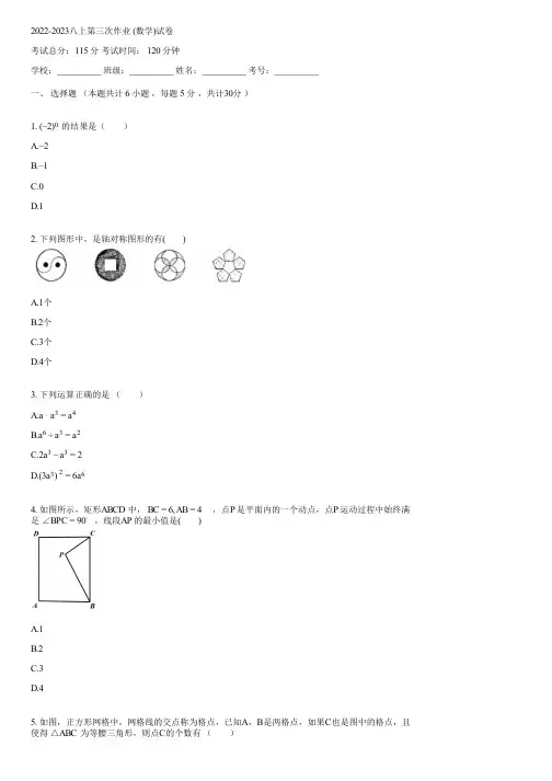2022-2023八上第三次作业 (数学)(含答案)182120
