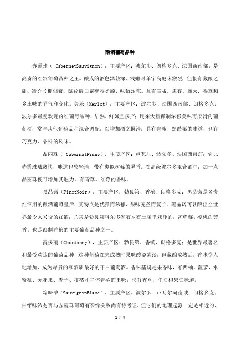 酿酒葡萄品种