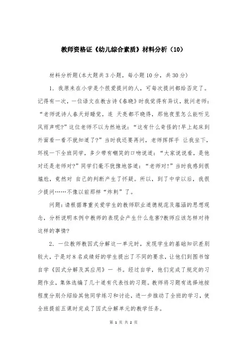教师资格证《幼儿综合素质》材料分析(10)