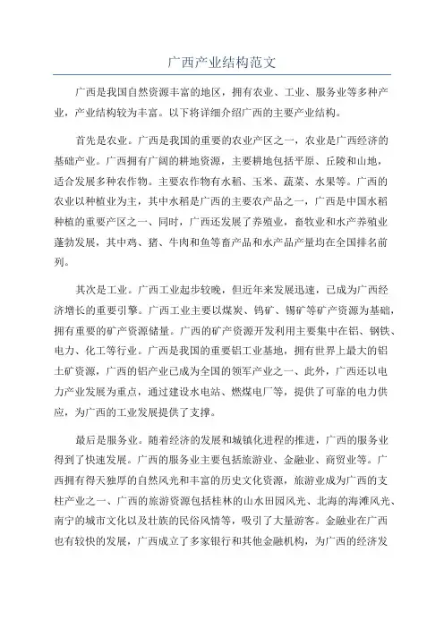 广西产业结构范文