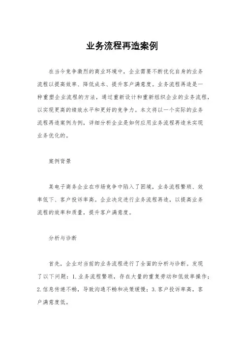 业务流程再造案例