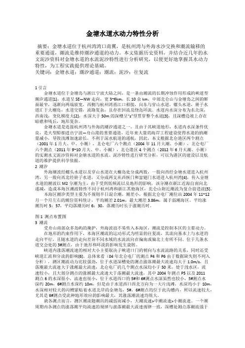 金塘水道水动力特性分析