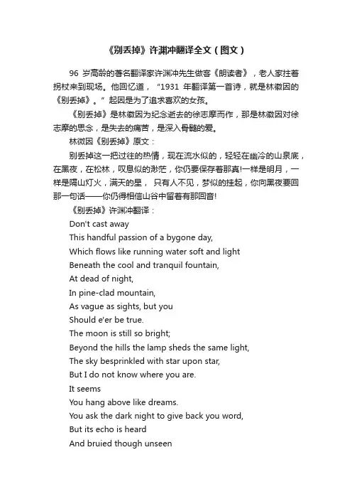 《别丢掉》许渊冲翻译全文（图文）