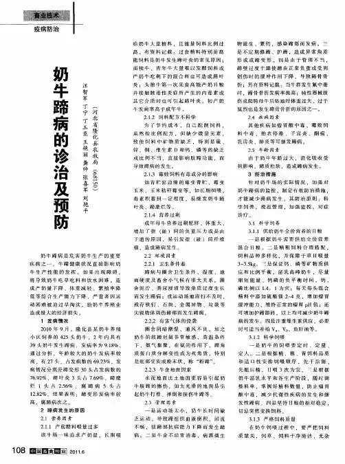 奶牛蹄病的诊治及预防