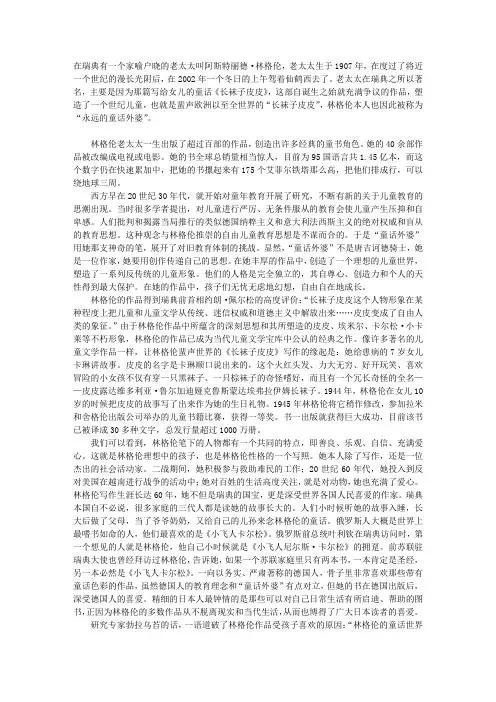 “童话外婆”林格伦