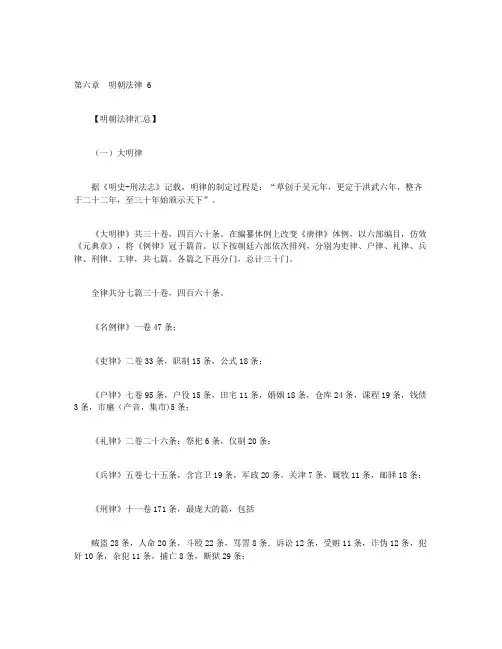 明清法律文化-第六章