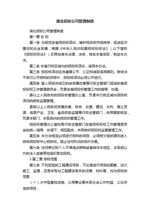 湖北招标公司管理制度