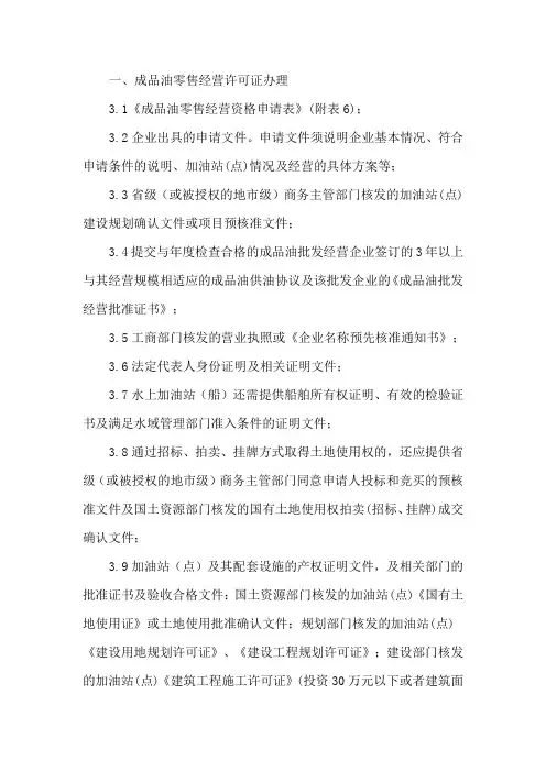证照办理流程(成品油和化危证)