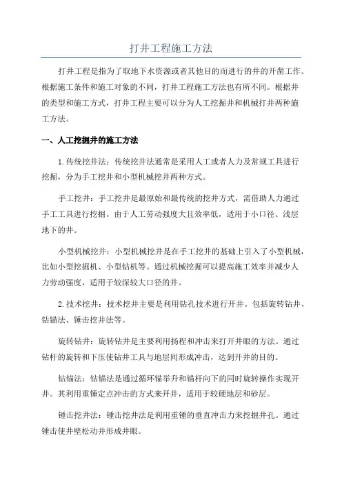 打井工程施工方法