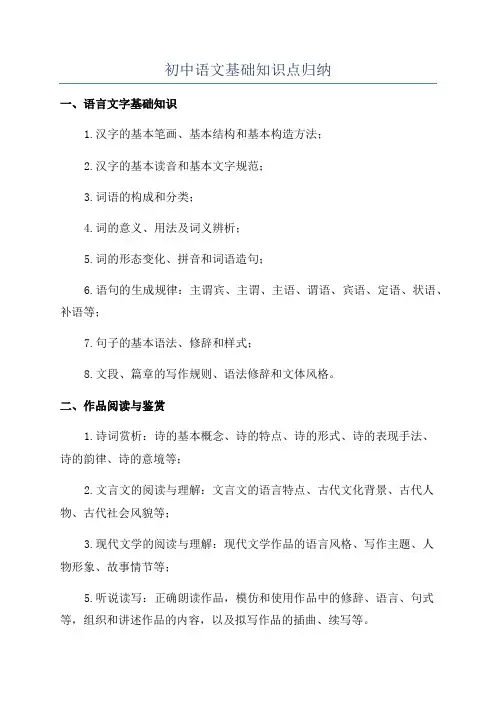 初中语文基础知识点归纳