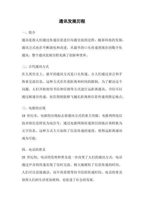 通讯发展历程