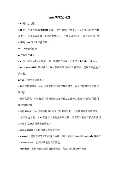 vue期末复习题