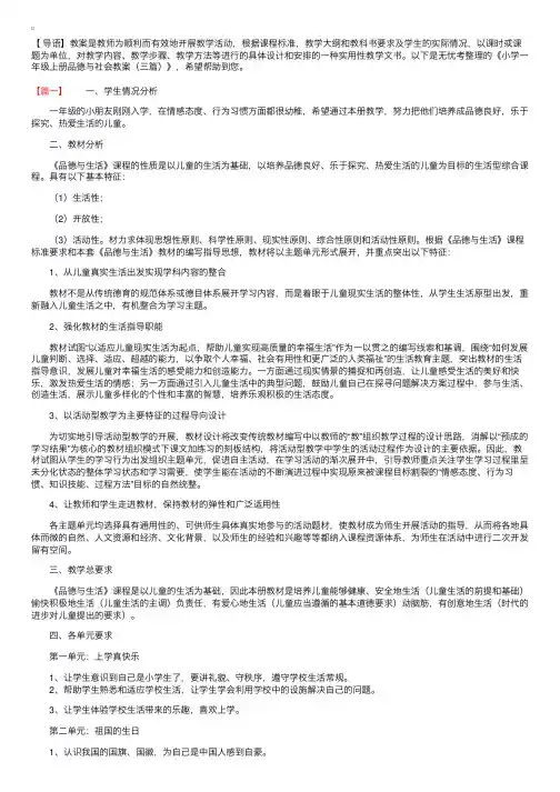 小学一年级上册品德与社会教案（三篇）