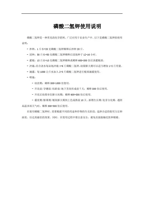 磷酸二氢钾使用说明