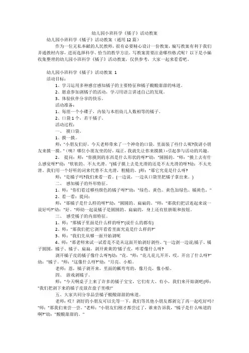 幼儿园小班科学《橘子》活动教案