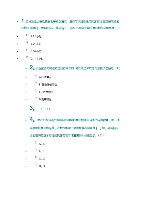 2018法律法规考试-(整理的-最新版)(1)