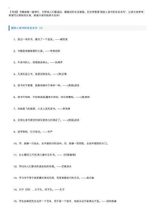 激励人读书的名言名句