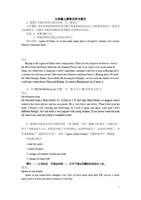 外研版九年级上册英语单元作文范文