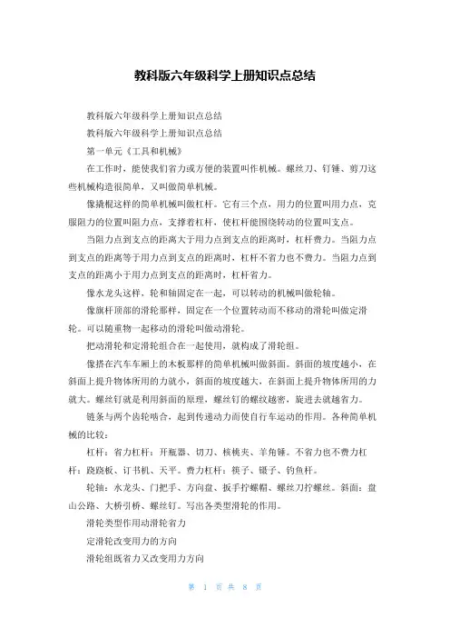 教科版六年级科学上册知识点总结