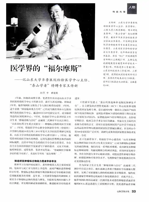 医学界的“福尔摩斯”——记山东大学齐鲁医院检验医学中心主任、