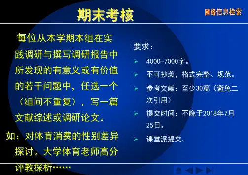 屈萍-如何撰写 体育学 文献综述