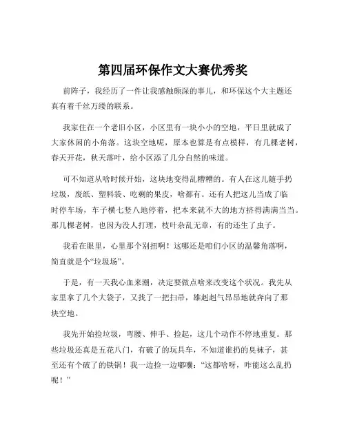 第四届环保作文大赛优秀奖