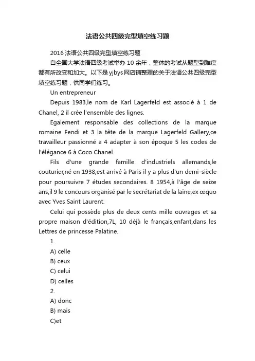 法语公共四级完型填空练习题