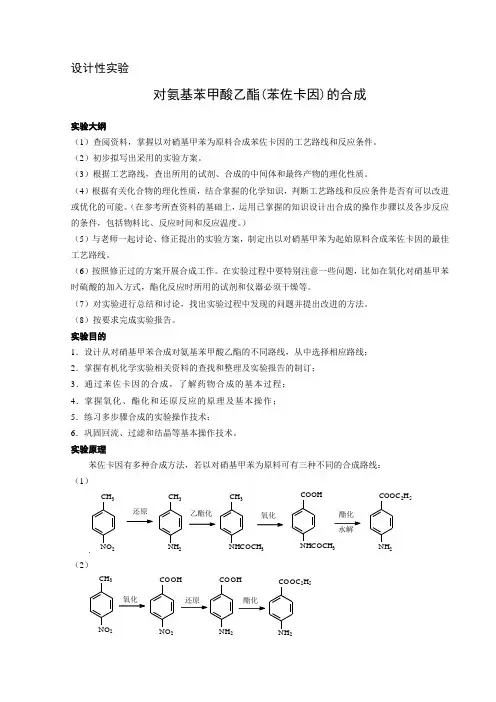 对氨基苯甲酸乙酯(苯佐卡因)的合成