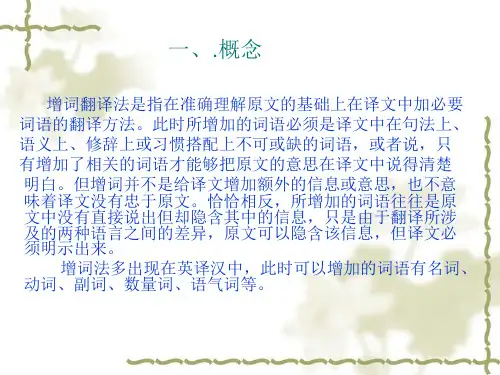 增词法