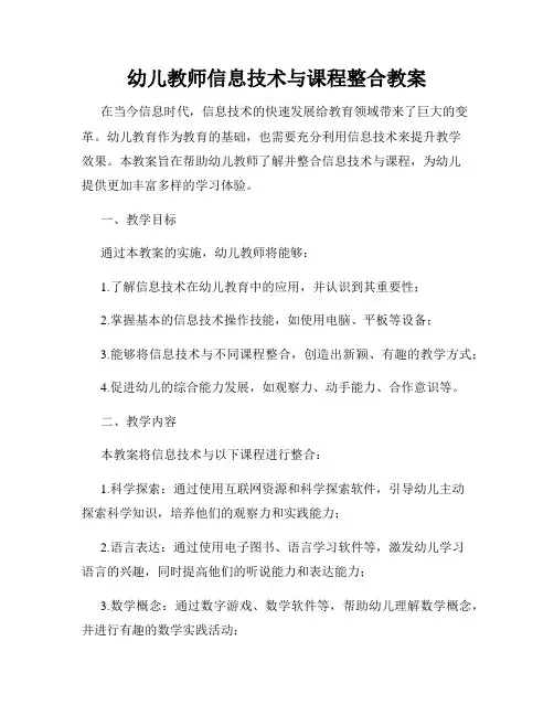 幼儿教师信息技术与课程整合教案