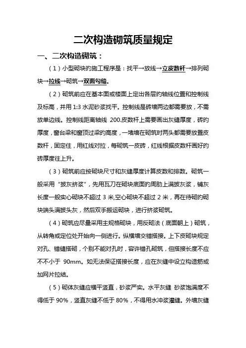 二次结构砌筑综合施工重点技术质量要求