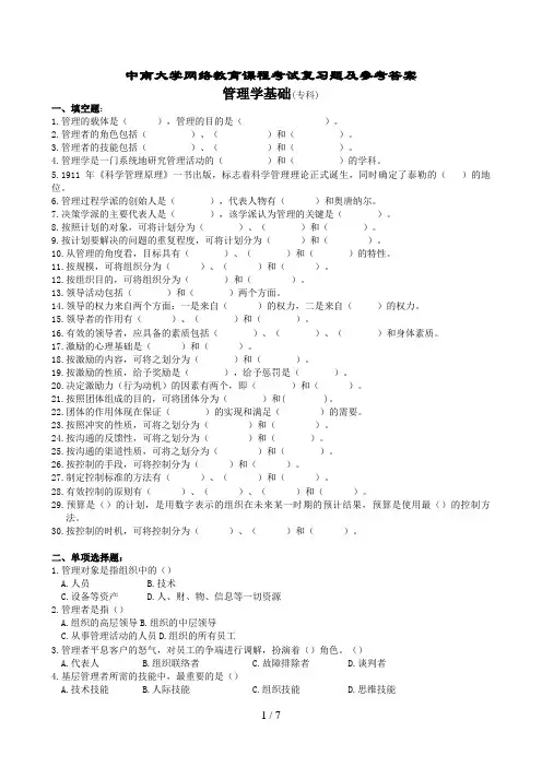 管理学基础(专科)复习题及参考答案