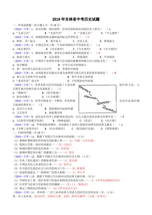2019年吉林省中考历史试题(含答案)