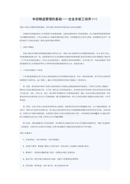 学习---丰田精益管理的基础——企业多能工培养