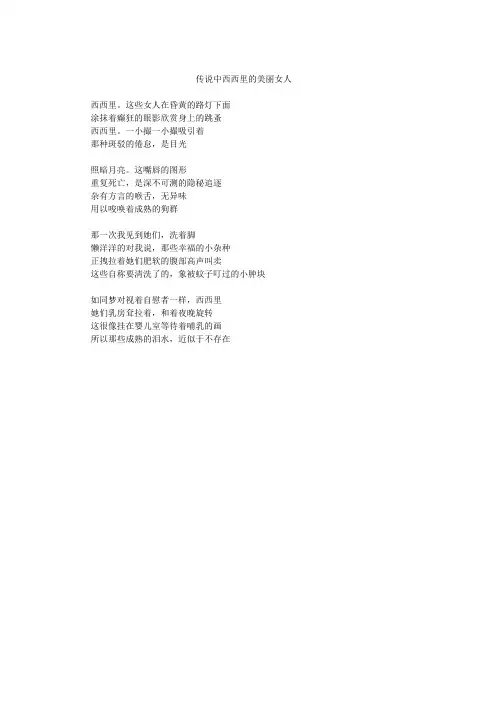 传说中西西里的美丽女人