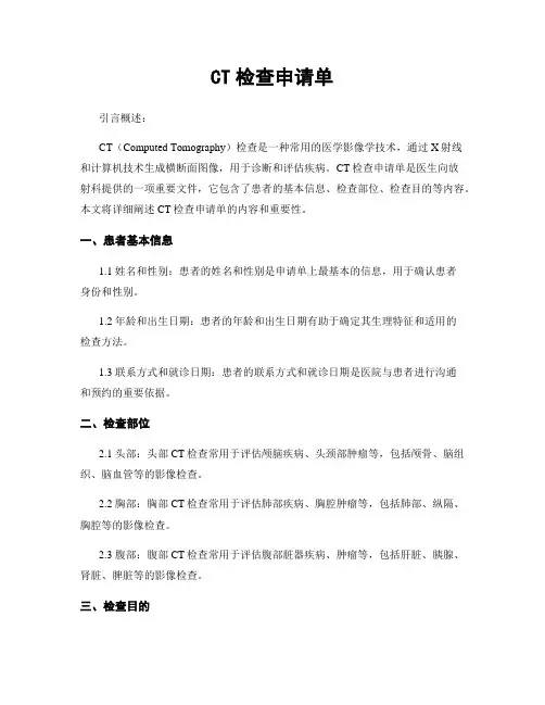 CT检查申请单