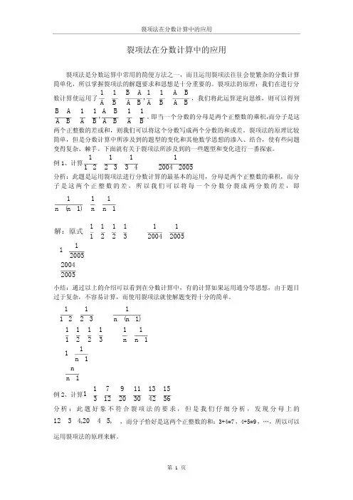 裂项法在分数计算中的应用